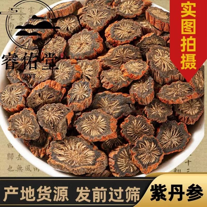 紫丹参实拍发货如图丹参片红丹参现货山东丹参