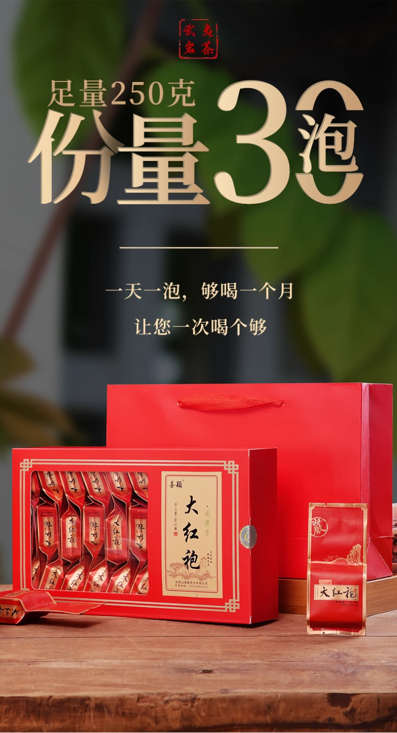 大红袍茶叶礼盒装武夷岩茶正岩肉桂碳焙手工茶花果香型