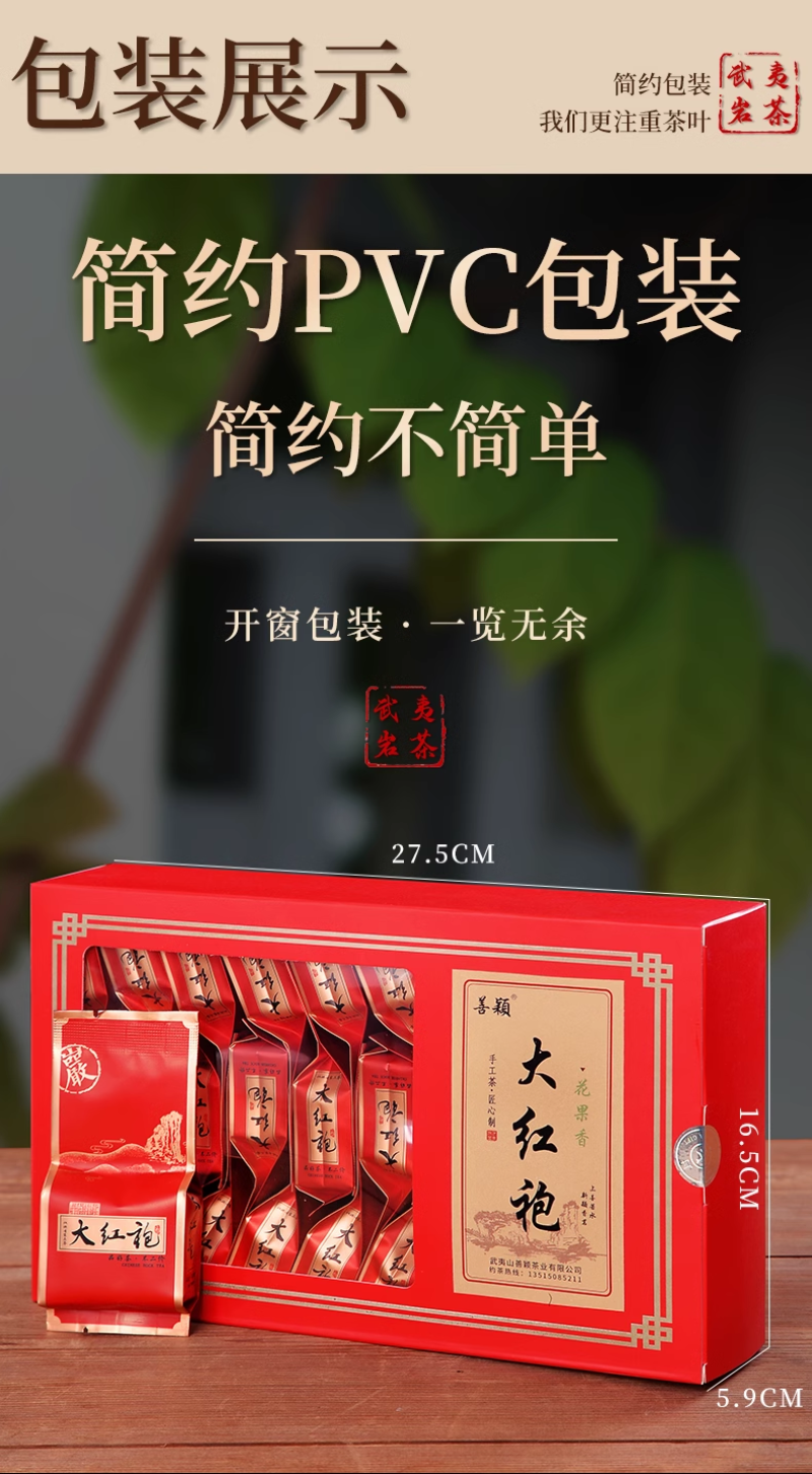 大红袍茶叶礼盒装武夷岩茶正岩肉桂碳焙手工茶花果香型