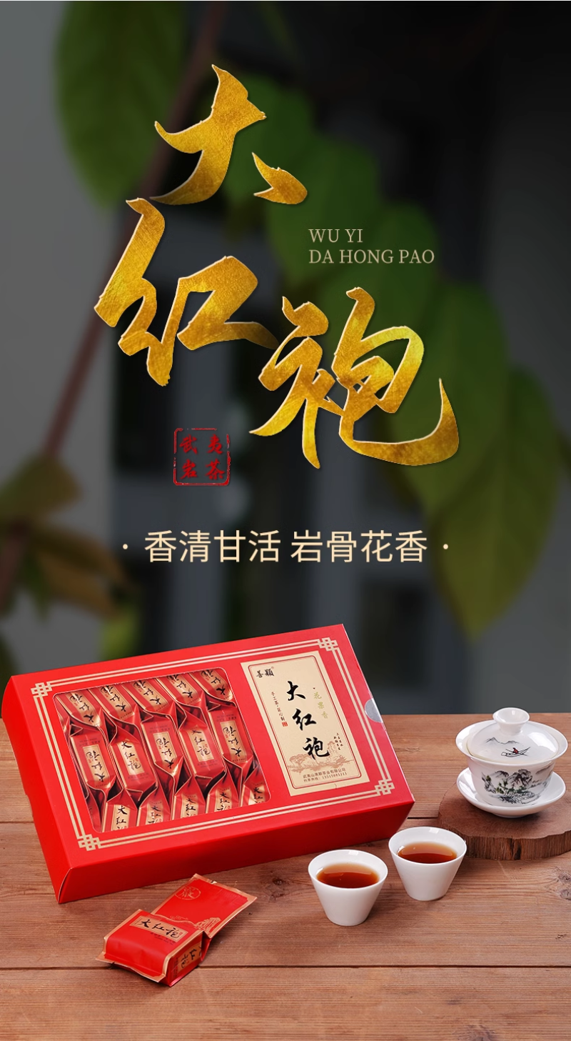 大红袍茶叶礼盒装武夷岩茶正岩肉桂碳焙手工茶花果香型