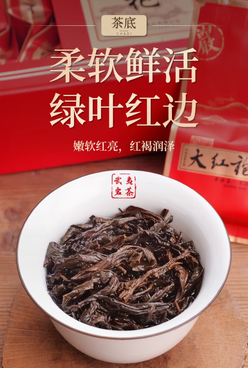 大红袍茶叶礼盒装武夷岩茶正岩肉桂碳焙手工茶花果香型