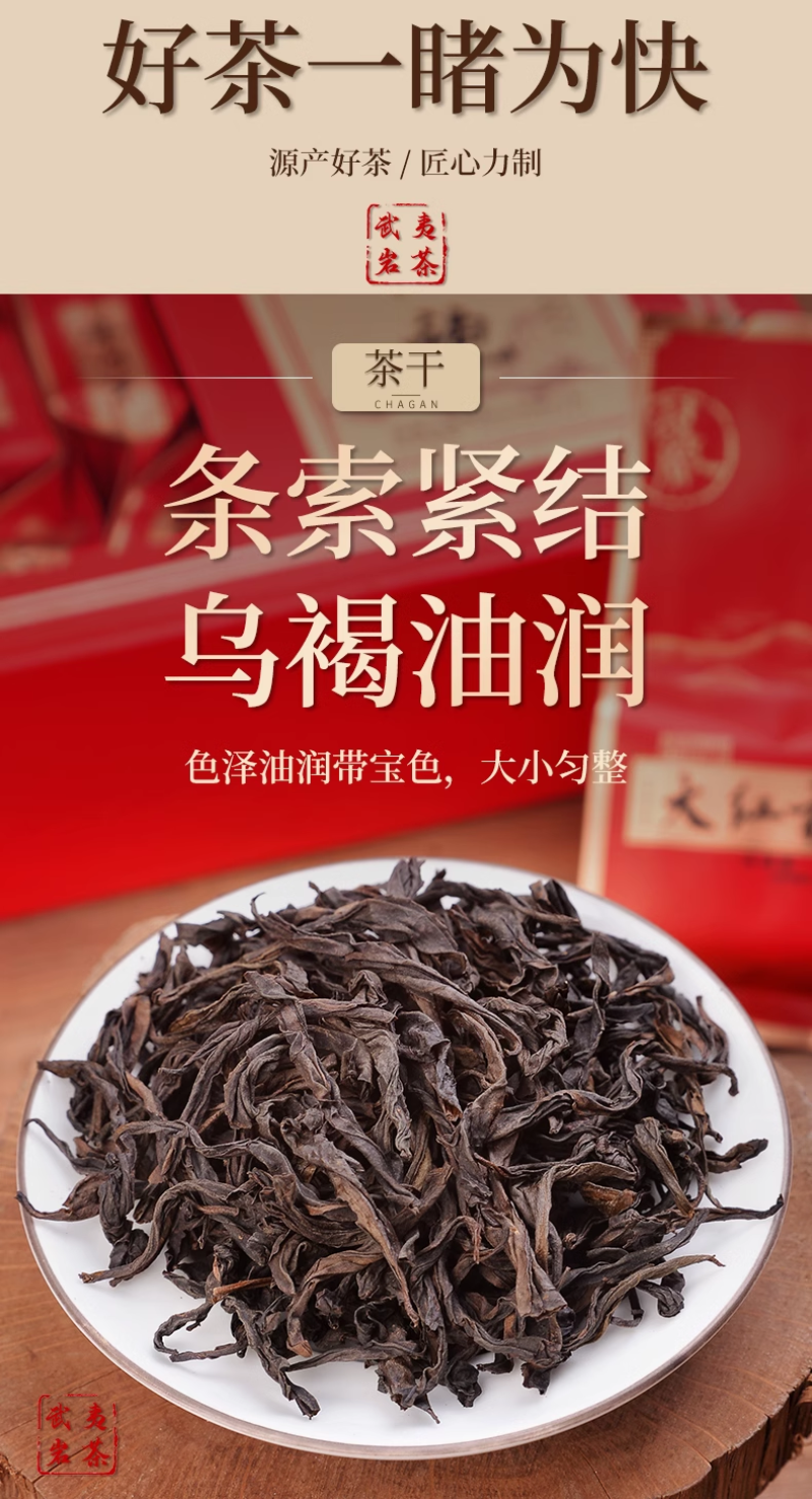 大红袍茶叶礼盒装武夷岩茶正岩肉桂碳焙手工茶花果香型