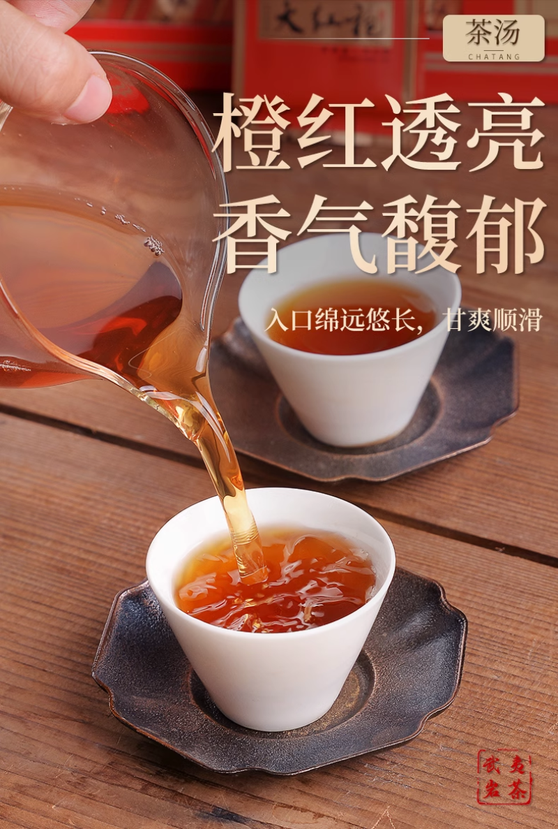 大红袍茶叶礼盒装武夷岩茶正岩肉桂碳焙手工茶花果香型