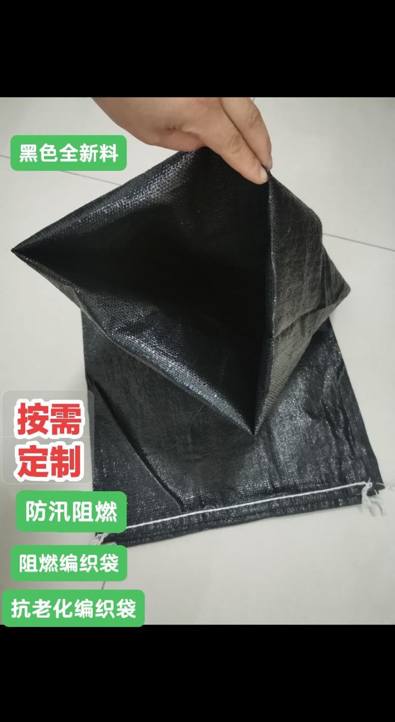 碳黑编织袋抗老化装土挡墙防汛沙袋阻燃袋
