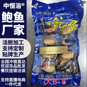 二去鲍鱼去脏带壳鲍鱼袋装商用大B可定制厂家批发