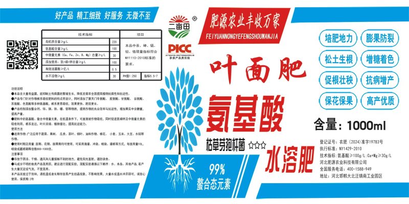 叶面肥含氨基酸水溶肥膨果防裂抗病增产肥料