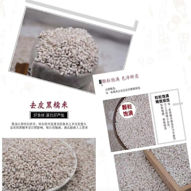 血糯米（黑糯米），糯性好，颗粒饱满均匀