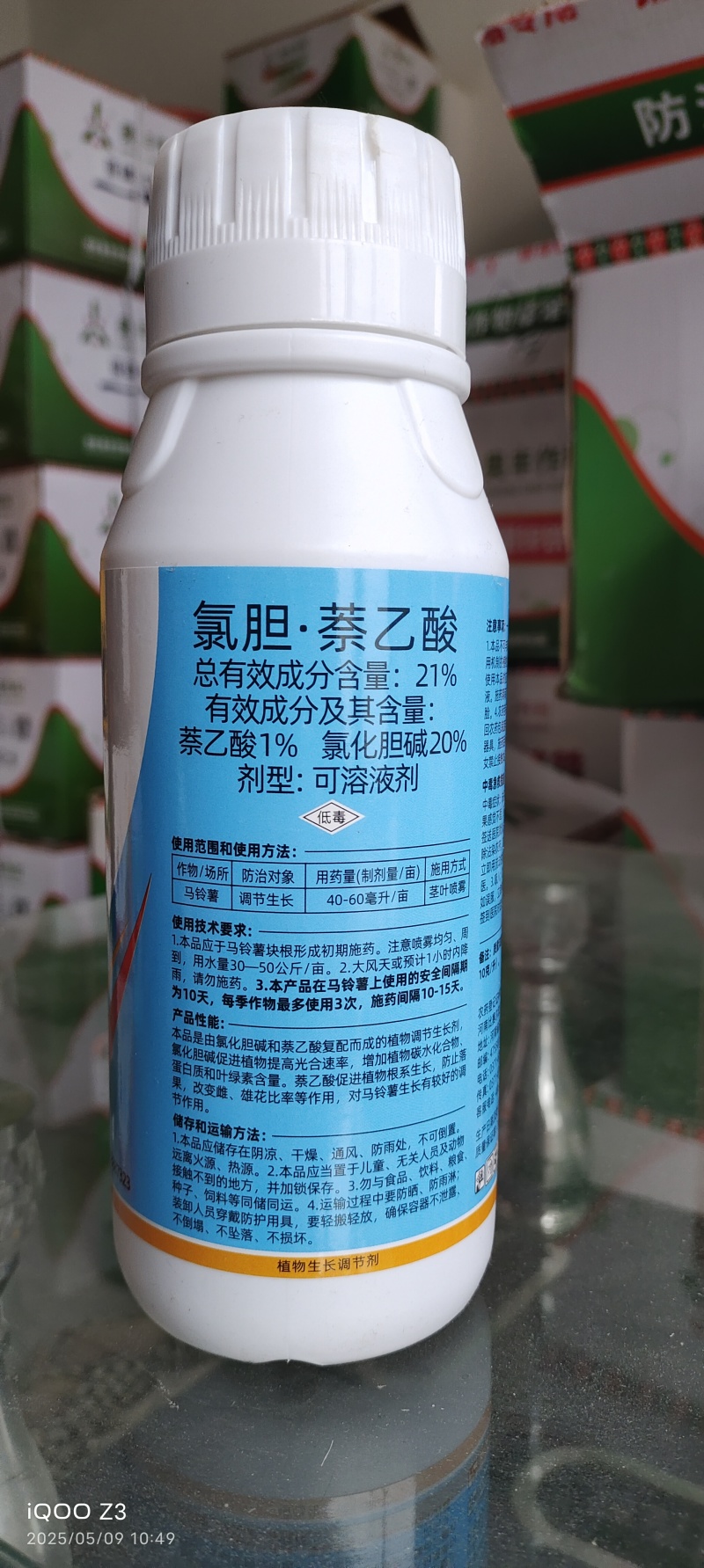 氯化胆碱氯胆·萘乙酸植物生长调节剂地下膨大剂膨大大蒜土豆