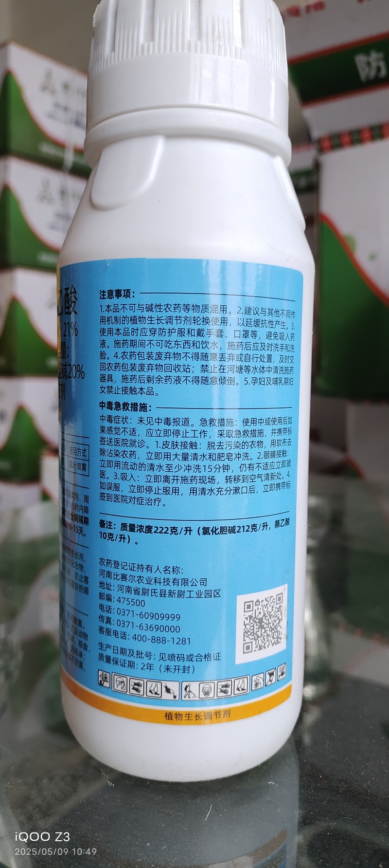 氯化胆碱氯胆·萘乙酸植物生长调节剂地下膨大剂膨大大蒜土豆