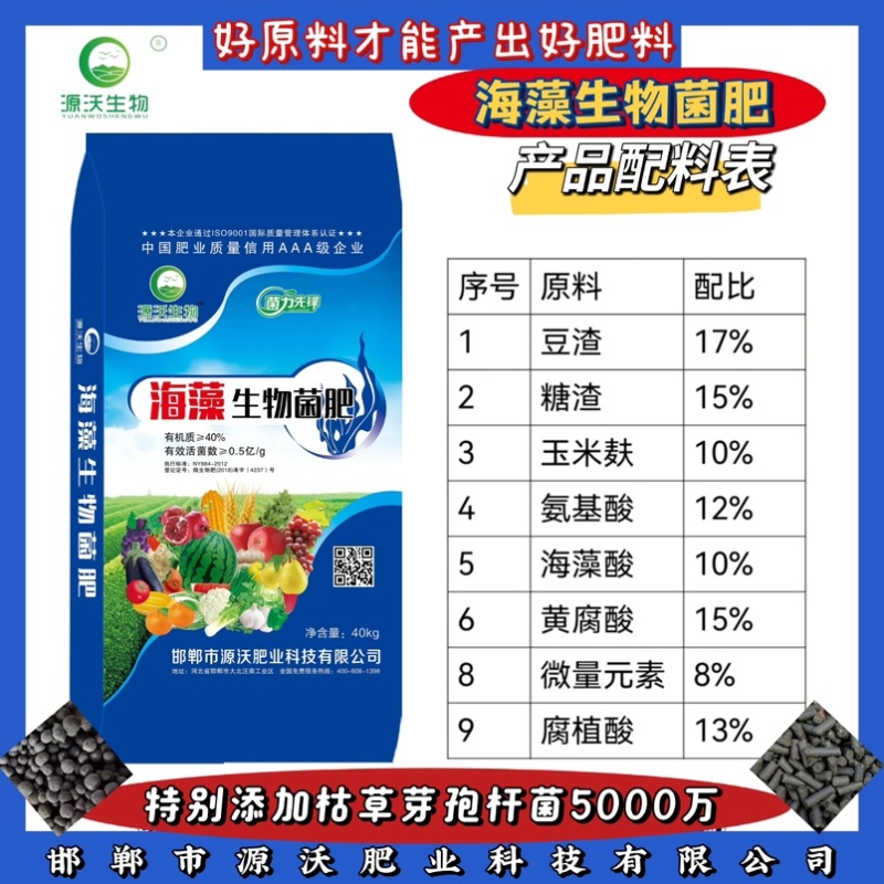 海藻生物有机肥5亿活菌调节疏松土壤瓜果蔬菜通用肥料