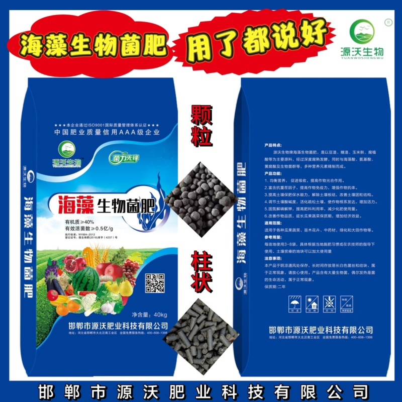 海藻生物有机肥5亿活菌调节疏松土壤瓜果蔬菜通用肥料