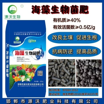 海藻生物有机肥5亿活菌调节疏松土壤瓜果蔬菜通用肥料