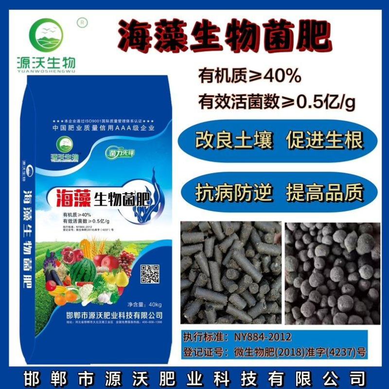 海藻生物有机肥5亿活菌调节疏松土壤瓜果蔬菜通用肥料