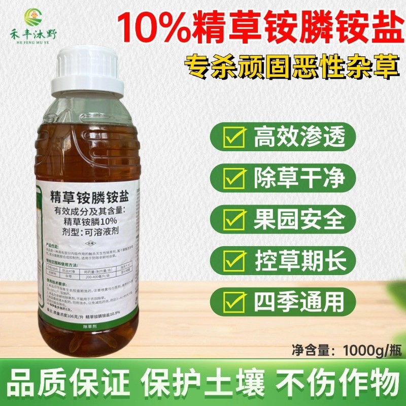 10%精草铵膦铵盐非耕地使用果园专用不伤根