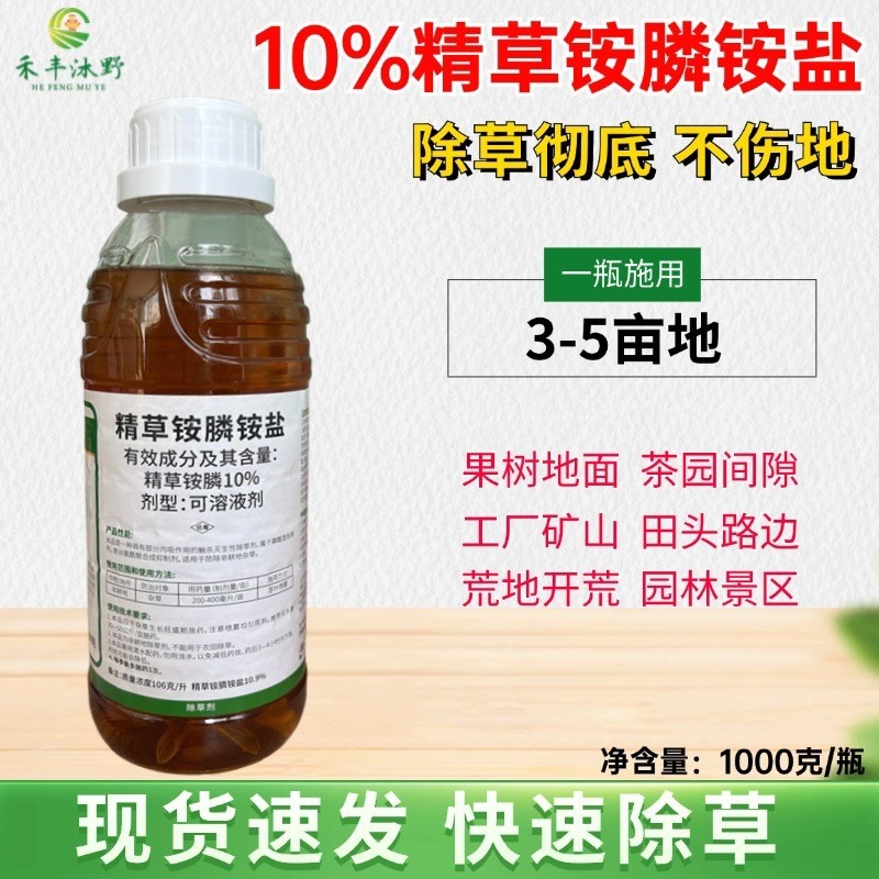10%精草铵膦铵盐非耕地使用果园专用不伤根
