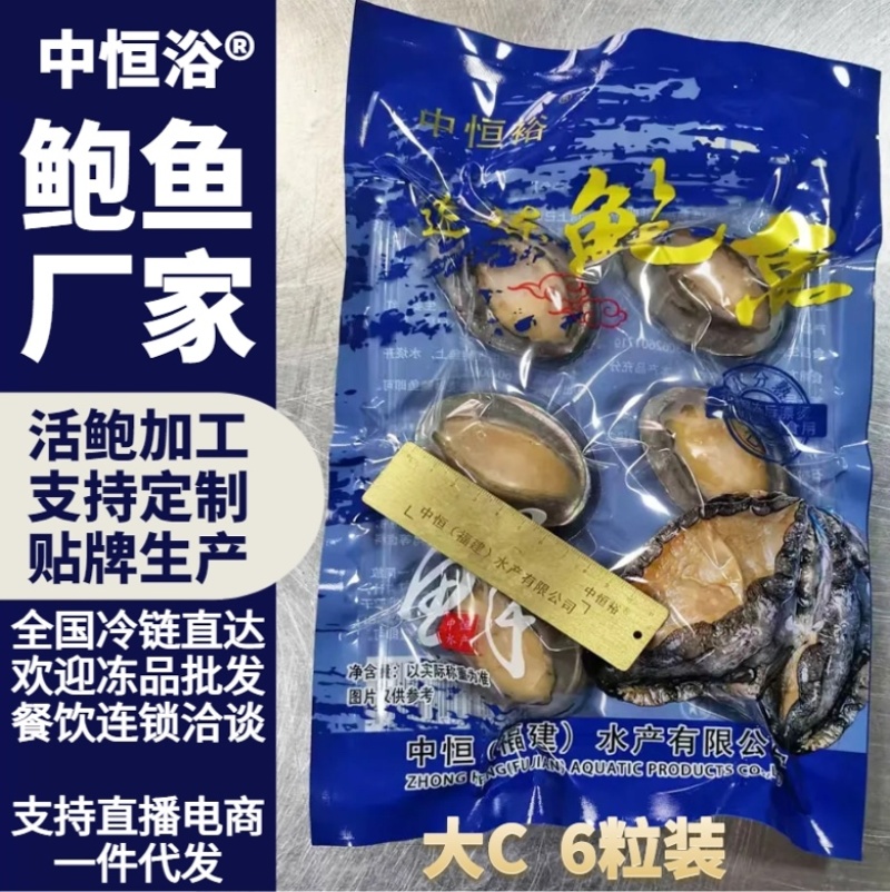 二去鲍鱼火锅炖汤清蒸浇汁佛跳墙商用袋装大小鲍鱼大C批发