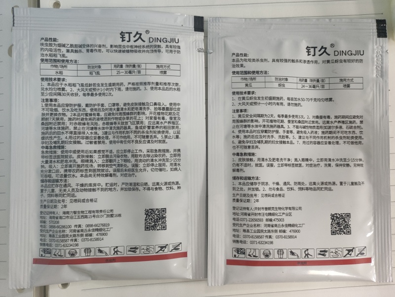 呋虫胺啶虫脒白粉虱蚜虫一套一桶水
