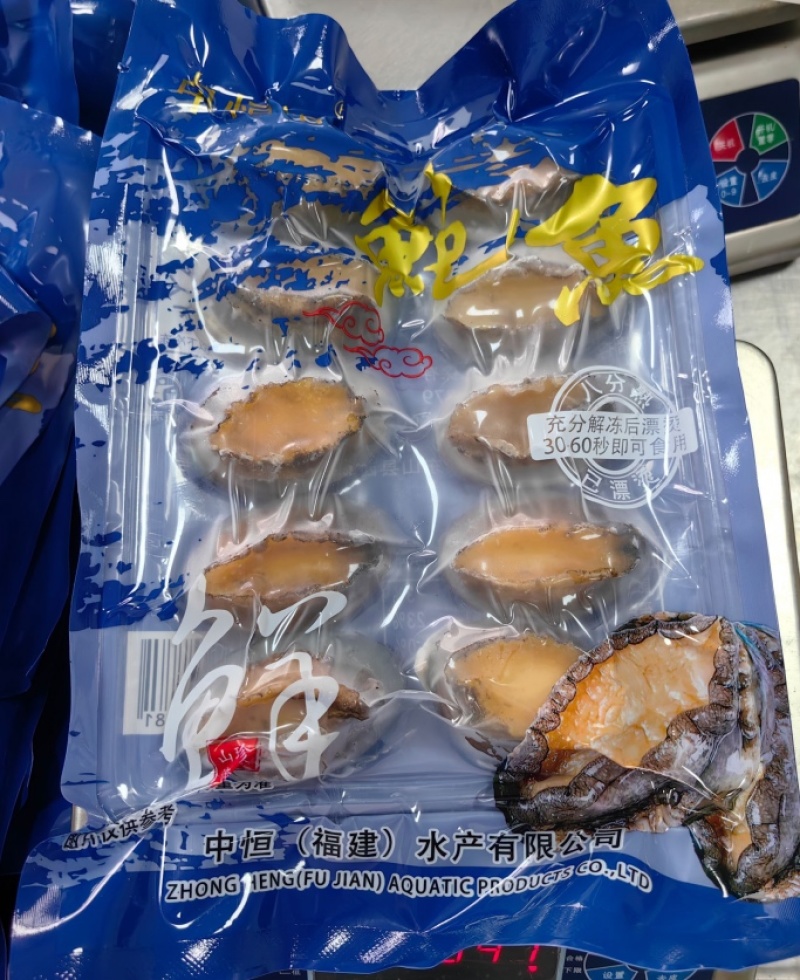 二去鲍鱼中A袋装新鲜速冻大小鲍鱼商用可贴牌定制