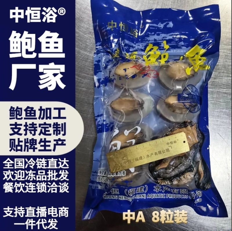 二去鲍鱼中A袋装新鲜速冻大小鲍鱼商用可贴牌定制