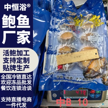二去鲍鱼商用中B袋装可定制火锅炖盅佛跳墙海鲜材料批发