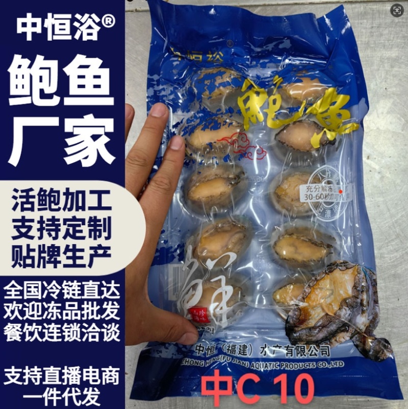 二去鲍鱼清蒸浇汁佛跳墙商用去肠带壳鲍鱼中C袋装批发