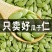 全网***，电商货供应一件代发一件也是批发价