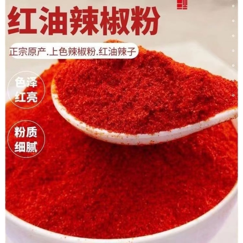 红油细粉，新疆大板椒，红龙23