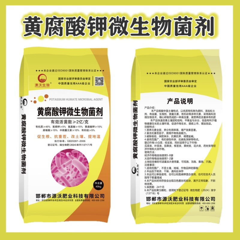 黄腐酸钾微生物菌剂2亿活菌数促生根抗重茬有机肥料
