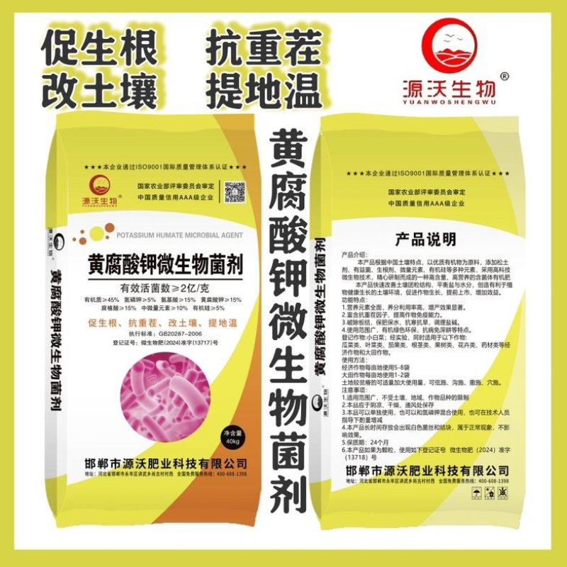 黄腐酸钾微生物菌剂2亿活菌数促生根抗重茬有机肥料