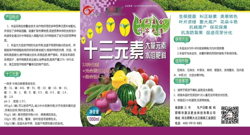 十三元素大量元素水溶肥叶面肥生根提苗防裂果营养全面