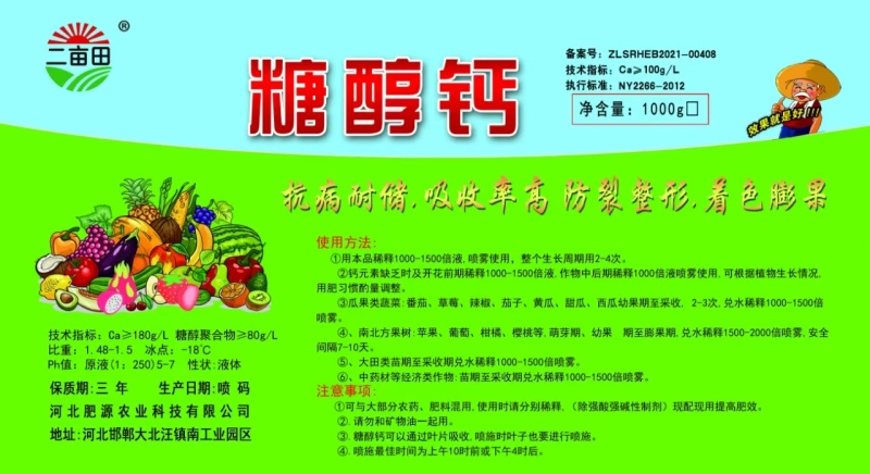 糖醇钙中量元素水溶肥叶面肥抗病耐储存钙肥量大从优