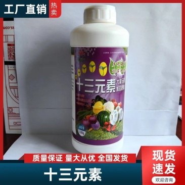 十三元素大量元素水溶肥叶面肥生根提苗防裂果营养全面