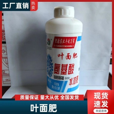叶面肥含氨基酸水溶肥膨果防裂抗病增产肥料