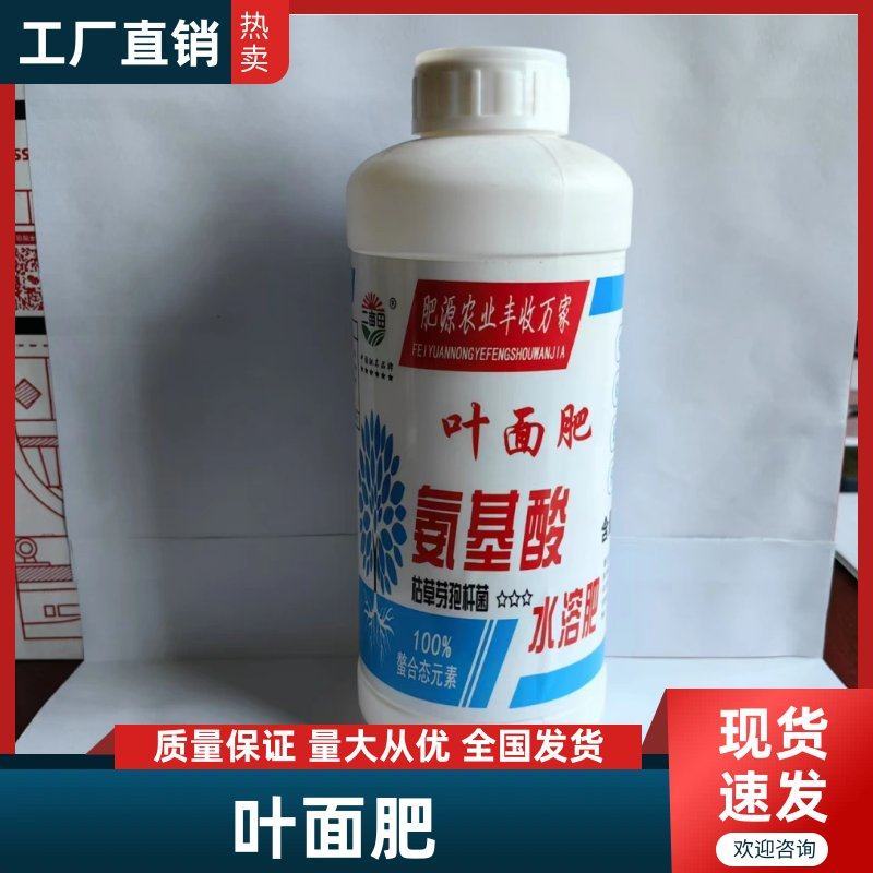 叶面肥含氨基酸水溶肥膨果防裂抗病增产肥料