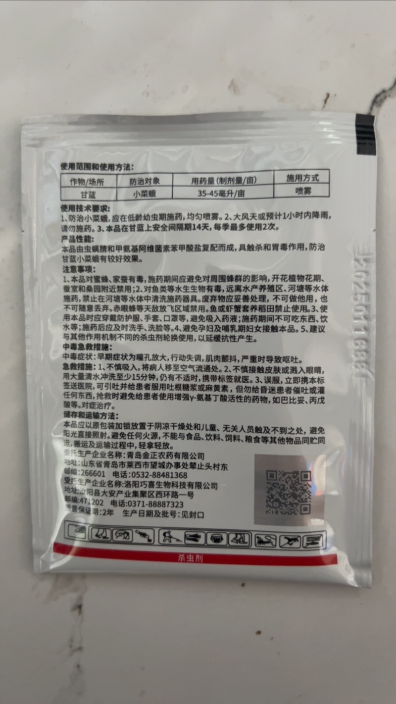 甲维虫螨腈虱螨脲菜青虫钻心虫草地贪叶蛾水稻玉米杀虫剂