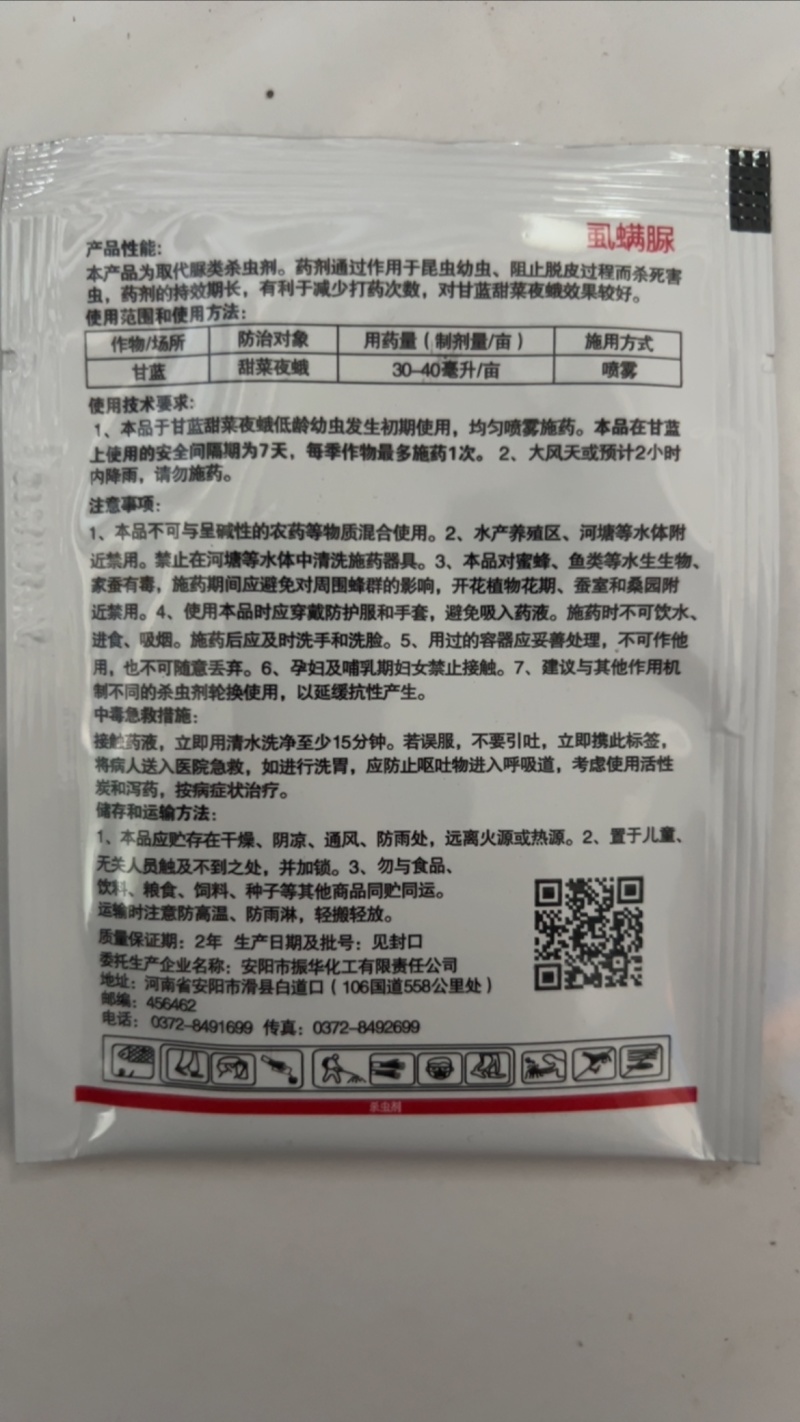 甲维虫螨腈虱螨脲菜青虫钻心虫草地贪叶蛾水稻玉米杀虫剂