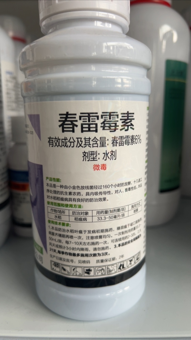 6%春雷霉素稻瘟病农药杀菌剂