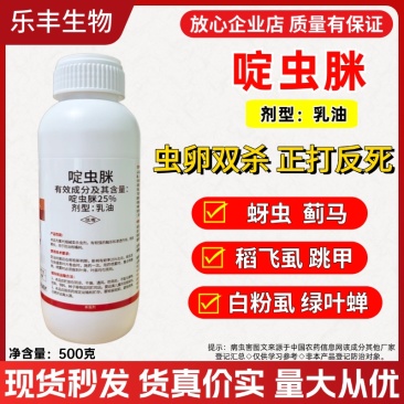 25%啶虫脒乳油剂蚜虫蓟马飞虱白粉虱