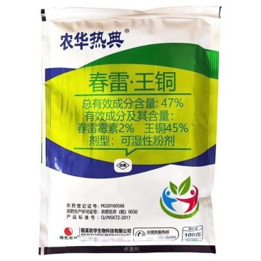 47%春雷.王铜-河北绿色农华主要溃疡病霜霉病等
