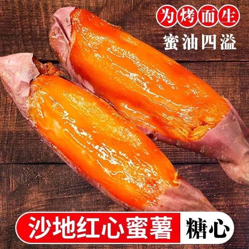 正宗西瓜红暑地瓜蜜薯烤烟薯
