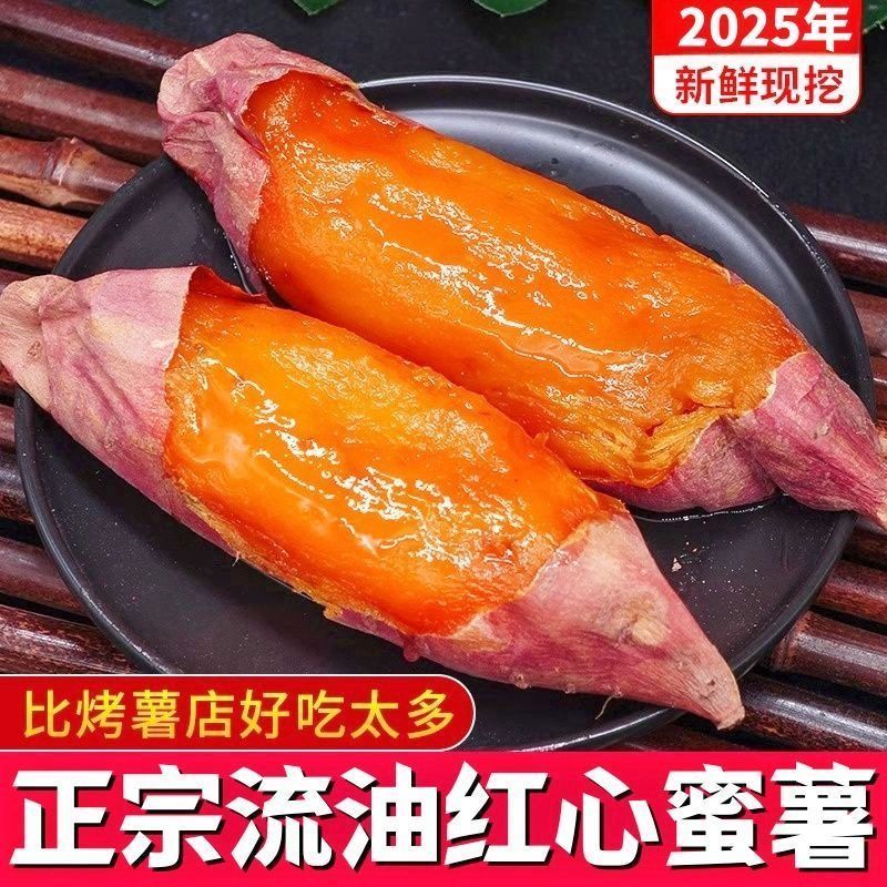 正宗西瓜红暑地瓜蜜薯烤烟薯