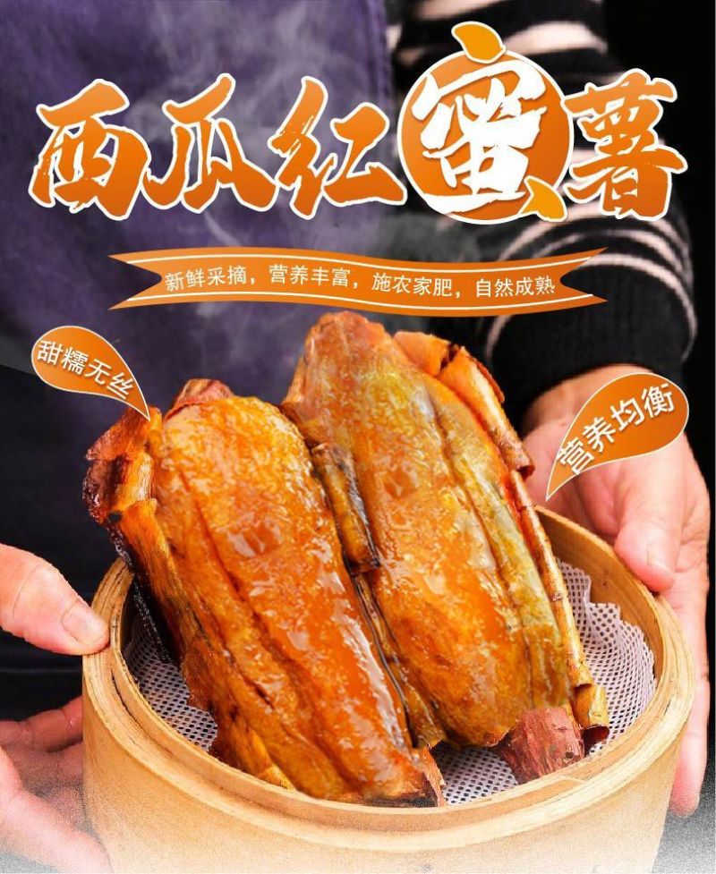 正宗西瓜红暑地瓜蜜薯烤烟薯