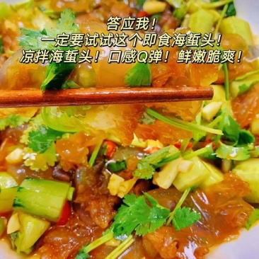 即食海蜇头