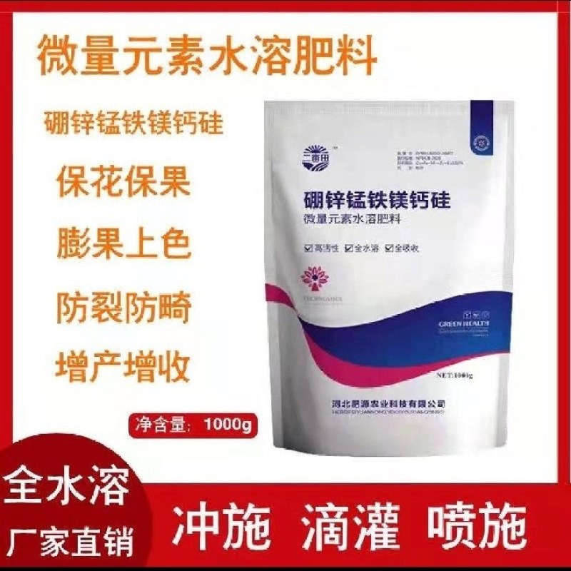 微量元素水溶肥硼锌锰铁镁钙硅
