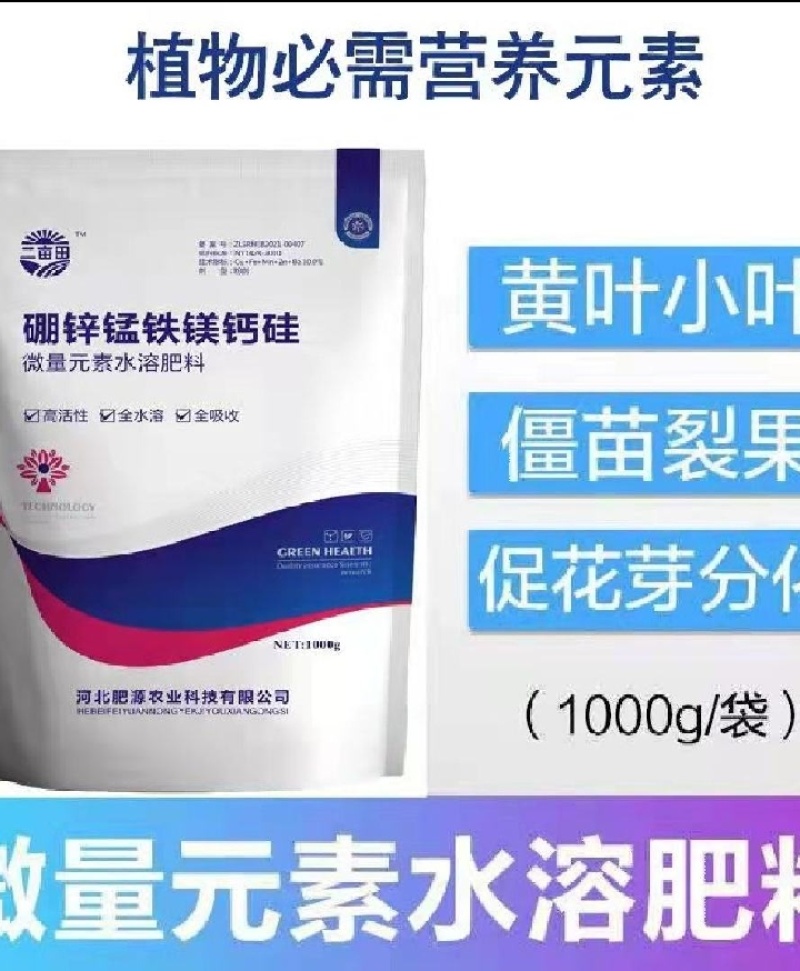 微量元素水溶肥硼锌锰铁镁钙硅