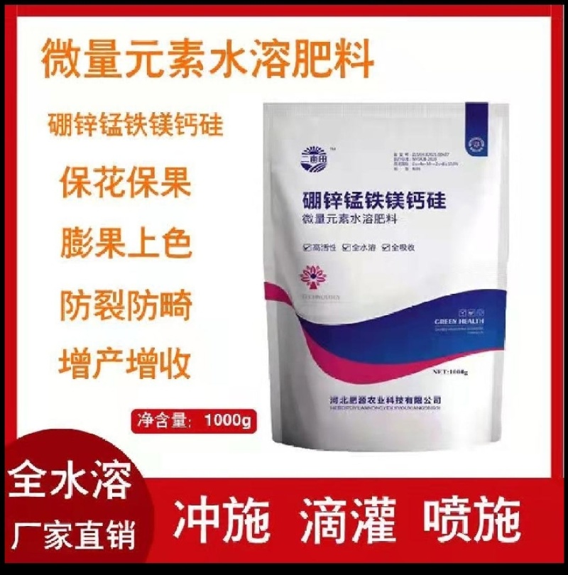 微量元素水溶肥硼锌锰铁镁钙硅