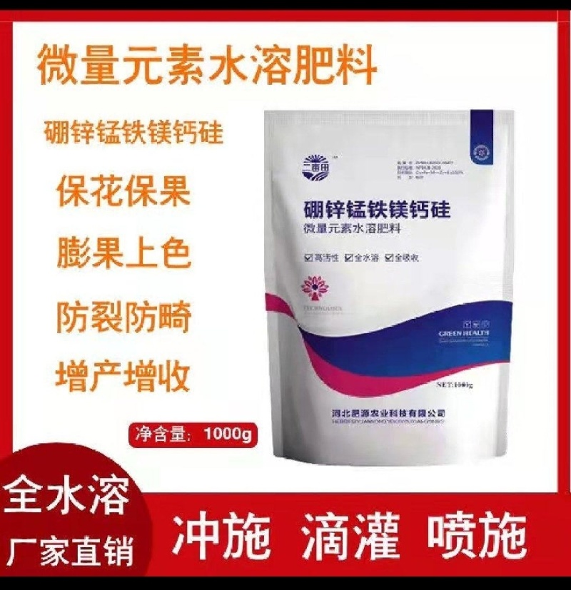 微量元素水溶肥硼锌锰铁镁钙硅