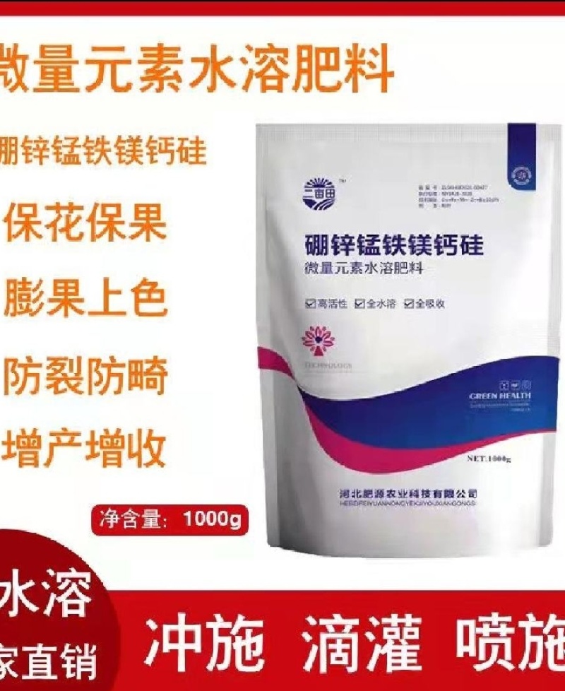 微量元素水溶肥硼锌锰铁镁钙硅