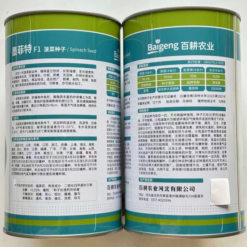 墨菲特菠菜种子耐寒耐热抗病叶甜质嫩菠菜种子叶片墨绿无涩味