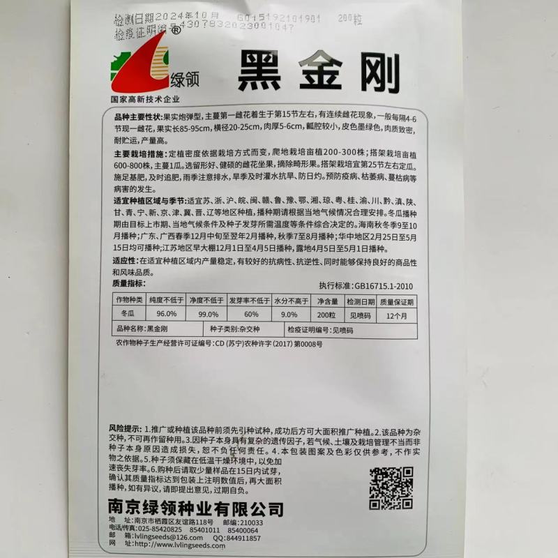 黑金刚黑皮冬瓜种子大果型杂交实心黑皮冬瓜种子高产耐运输